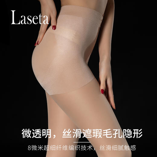 【福利价59元/3条=需要拍3条下单】 laseta兰妲春夏丝袜女薄款30D遮瑕微压塑形丝袜连裤袜H232271258 商品图2