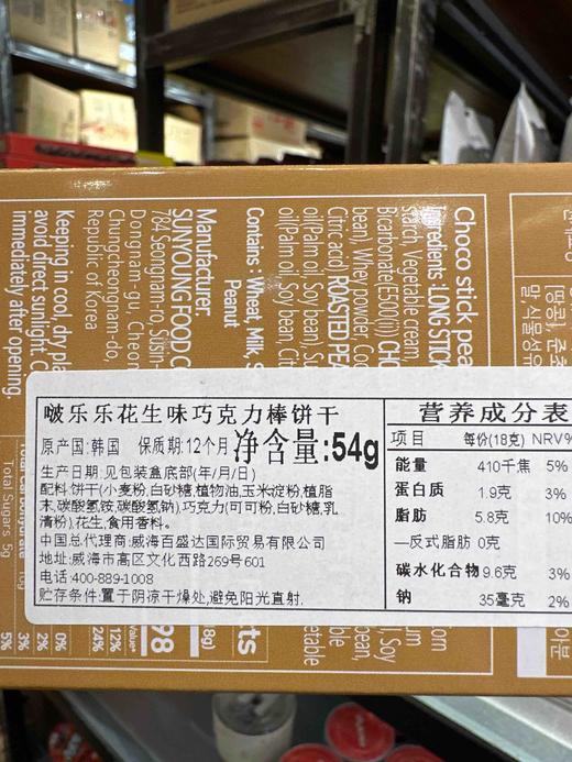 啵乐乐巧克力饼花生味54g 商品图1