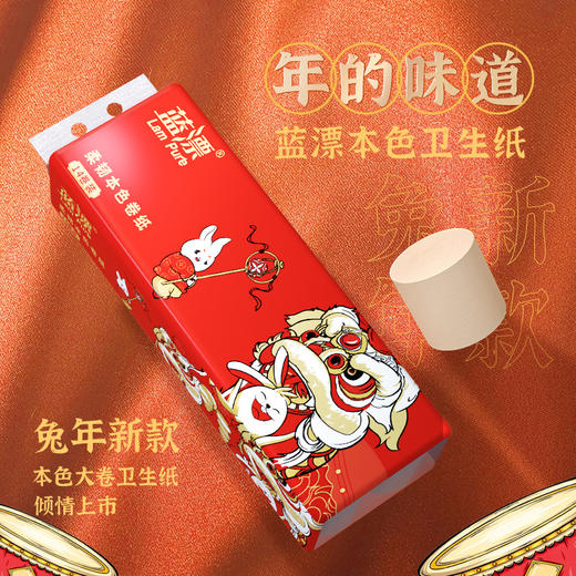「14卷装！2023兔年款」蓝漂兔年卷纸 2023年款竹浆卫生纸居家日用清洁工具本色实芯卷14卷*1提装 商品图1