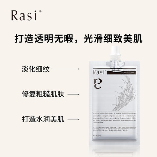 【崆崆专享】Rasi- 酒糟精华面膜 商品图1