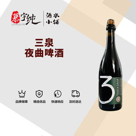 3泉夜曲啤酒-750ML