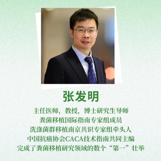 谁来拯救我们的肠道 商品图2