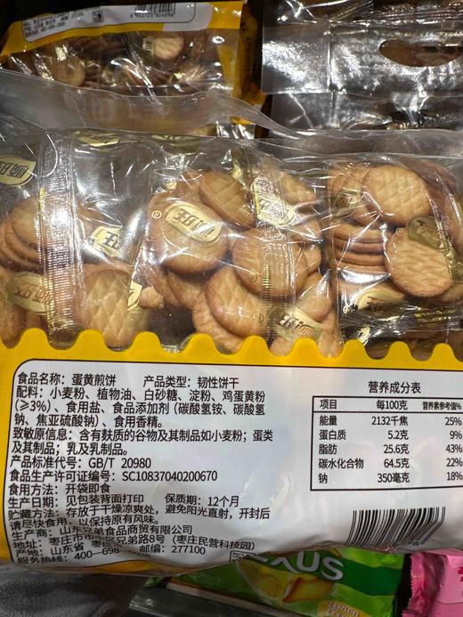 顺旺蛋黄煎饼 商品图1