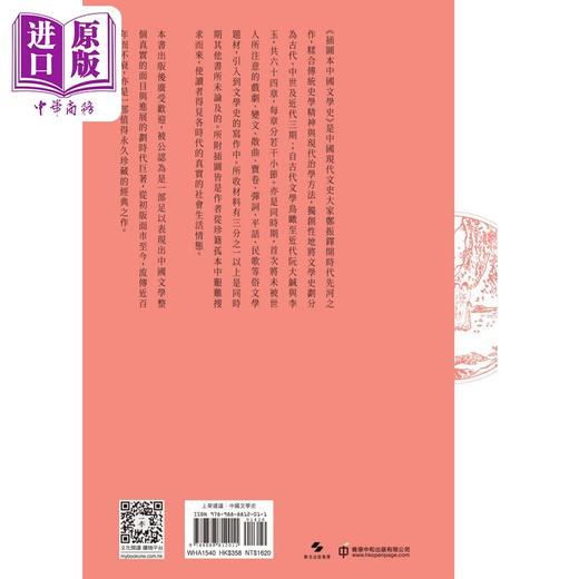 【中商原版】插图本中国文学史 上下册 港台原版 郑振铎 香港中和出版 商品图3