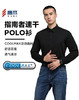 【拒绝汗味 吸湿速干】指南者COOLMAX 长袖Polo衫 商品缩略图4