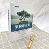 架构即未来：现代企业可扩展的Web架构、流程和组织（原书第2版） 商品缩略图3