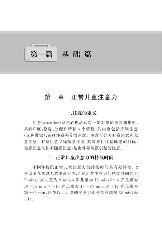 注意力管理家校联动手册 钱英 杨莉主编 临床案例 适合ADHD儿童家长和教师及专业人员阅读 中华医学电子音像出版社9787830053703 商品图3