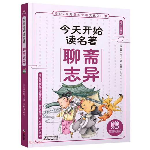 聊斋志异 商品图0