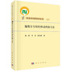偏微分方程的移动网格方法 商品缩略图0