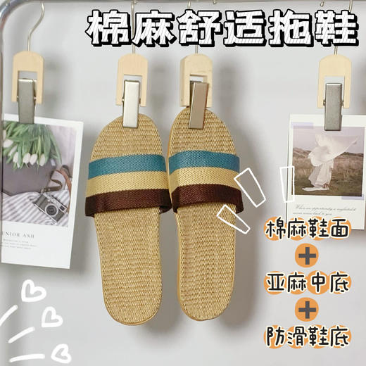 【39.9两双】三色亚麻拖鞋 舒适清凉 简约风 颜色随机发 商品图2