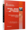 混合系统、最优控制和混合动力车辆——理论、方法和应用 商品缩略图0
