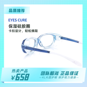 【干眼症福音】日本原装进口保湿眼镜--秒杀活动买儿童湿房镜送成人湿房镜