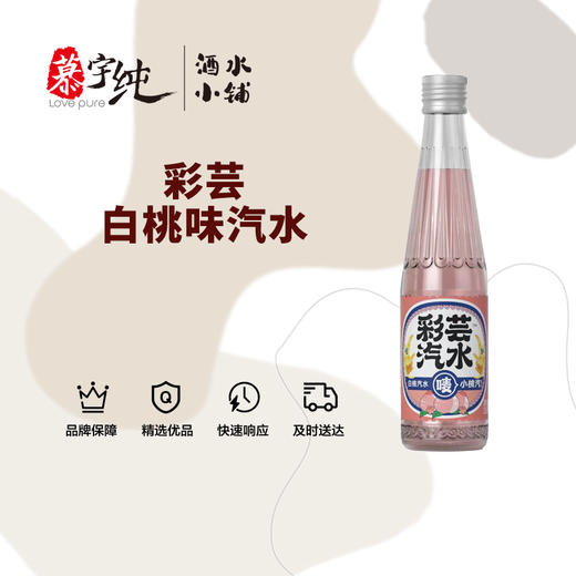 彩芸白桃味汽水 商品图0