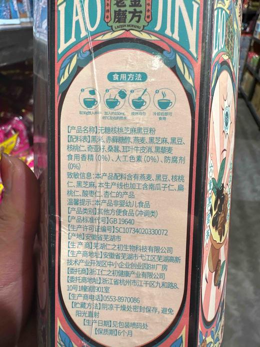 老金磨方无糖核桃芝麻黑豆粉240g 商品图4