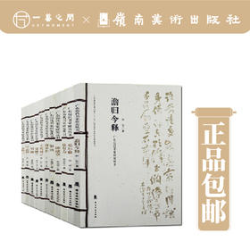 【单本可购】广东历代书家研究丛书合集（全19本）梁启超/陈恭尹/容庚/麦华三等【现货包邮】