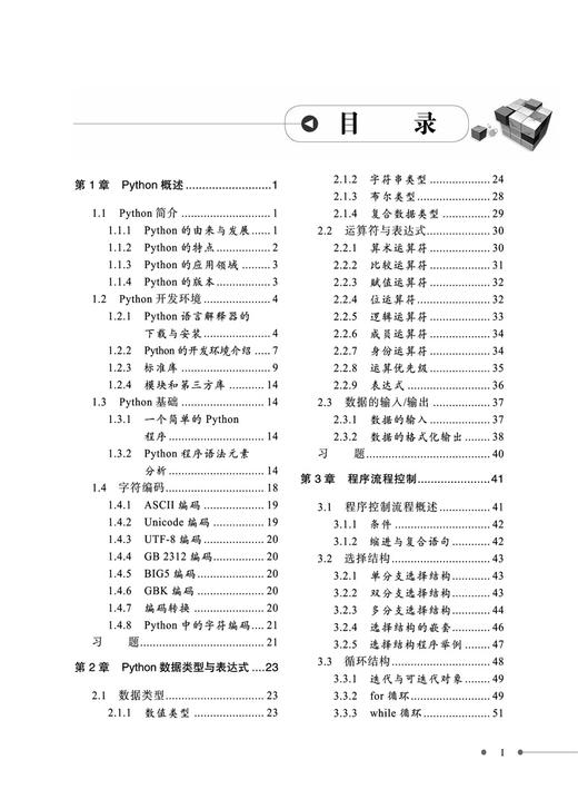 29893-7  Python程序设计 商品图2