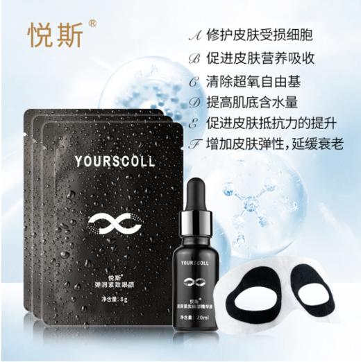 悦斯 弹润紧致眼膜套盒 8g*5袋+20ml /盒 商品图2