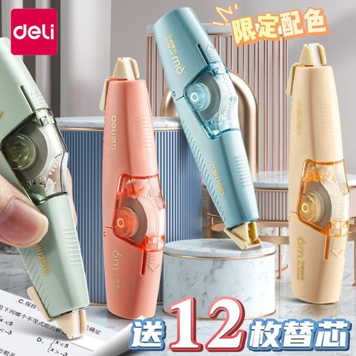 「2支装！送替芯」得力按动式修正带学生用涂改可换芯初中生文具女生改正带 商品图0