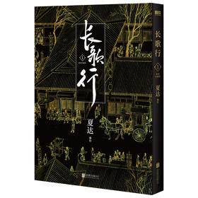 长歌行 1 新装珍藏版