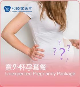  惊喜变惊吓？意外怀孕到底生还是不生？ 