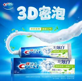 佳洁士3D炫白茉莉茶爽牙膏120克
