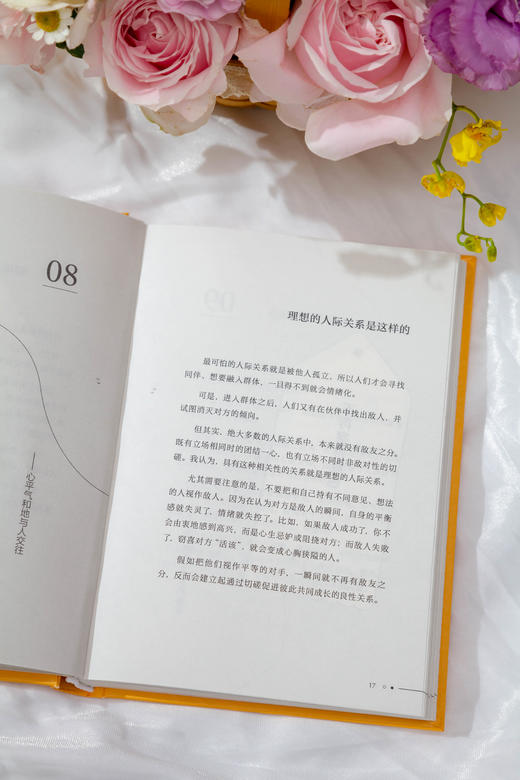 有些事 根本不配占有你的情绪  枡野俊明著 商品图5