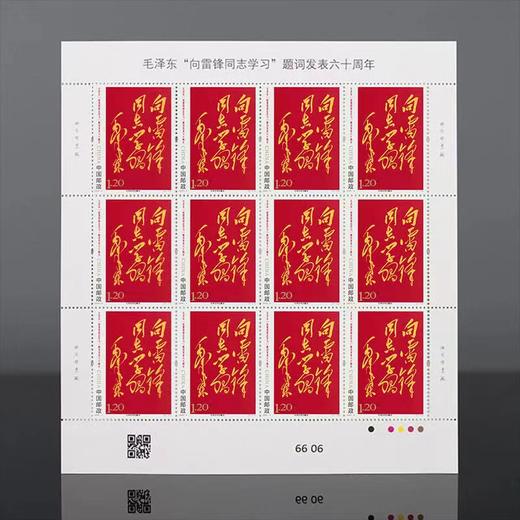 2023向雷锋学习 《雷锋》纪念邮票 商品图1