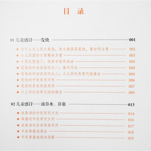 中医超级儿童私房课21讲 商品图1