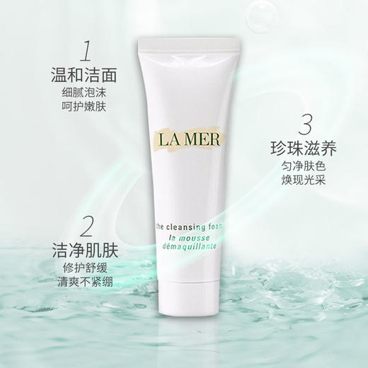 保税仓直邮   LAMER海蓝之谜洗面奶小样30ml 璀璨净澈泡沫深层洁面 带盒 商品图2