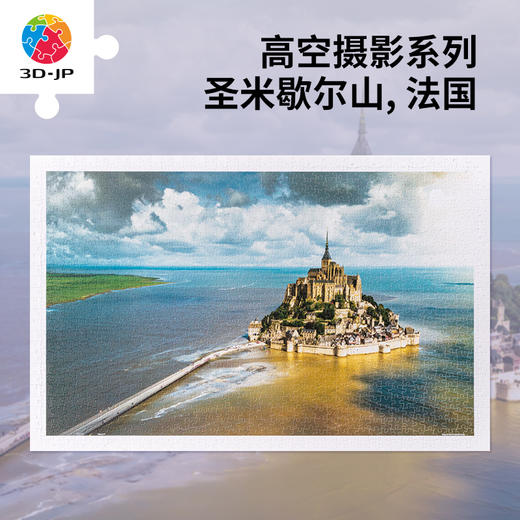 【折扣商品 不退不换】1000片平面拼图塑料拼图H3035 Henry Do-高空摄影系列-圣米歇尔山, 法国 商品图0