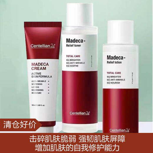 【清仓好价】韩国森特莲马达加修护滋养爽肤水150ml/乳液150ml/面霜50ml 商品图0