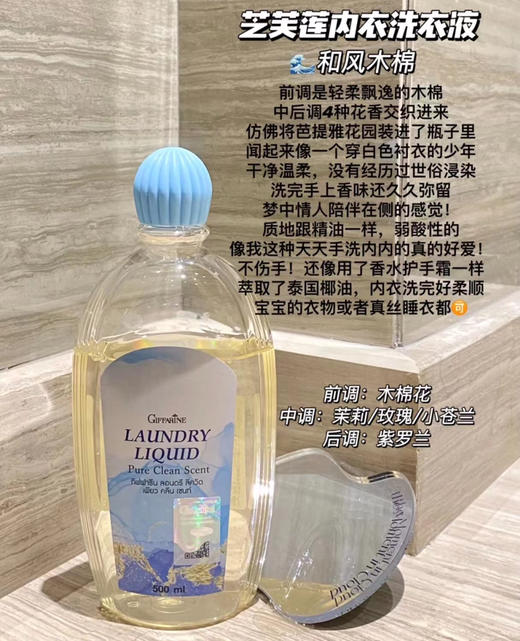 泰国芝芙莲洗衣液 商品图1