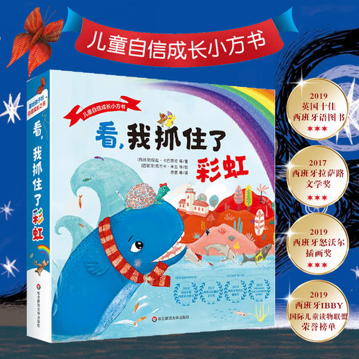 【3-6岁】看，我抓住了彩虹 儿童自信成长小方书 幼儿情绪管理绘本 彩图版 商品图0
