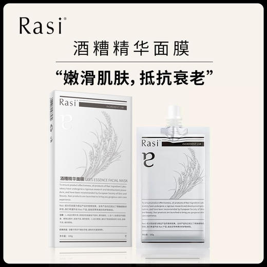 【崆崆专享】Rasi- 酒糟精华面膜 商品图2