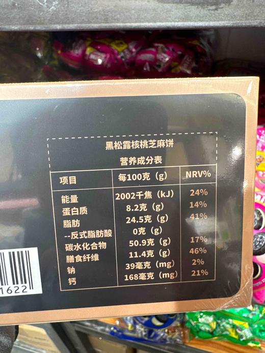 三山俞记黑松露核桃芝麻100g 商品图5
