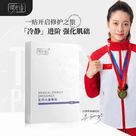 时光诗医用无菌敷贴