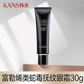 【爆款超低价预售 急单慎拍】韩束蛇毒抚纹眼霜去细纹去黑眼圈多效修护淡纹眼霜紧致抗皱去眼袋