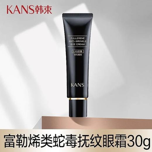 【爆款超低价预售 急单慎拍】韩束蛇毒抚纹眼霜去细纹去黑眼圈多效修护淡纹眼霜紧致抗皱去眼袋 商品图0
