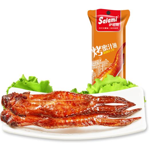 萨啦咪 新品蜜汁鸡翅45g*5 萨拉米全鸡翅膀零食 商品图2