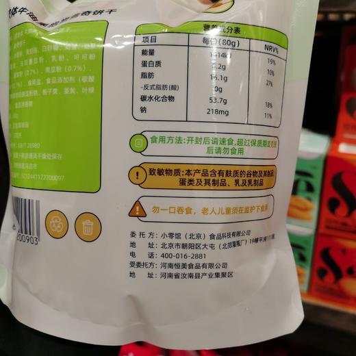 牛油果抱抱曲奇饼干80g 商品图5