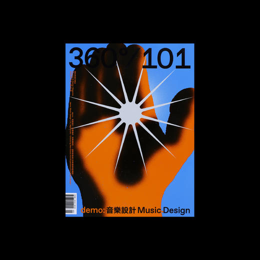 101期 demo：音乐设计 / Design360观念与设计杂志 商品图0