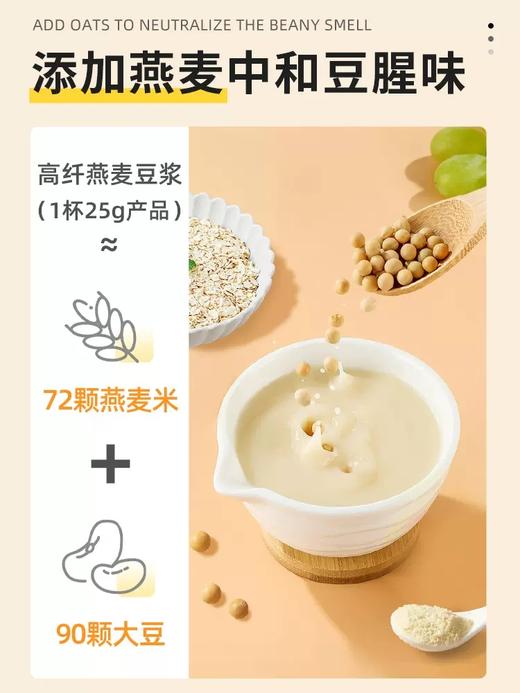 西麦高纤燕麦豆浆（25g*11包） 商品图2