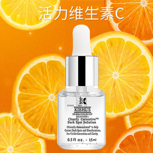 保税仓直邮  kiehl's/科颜氏集焕白亮肤淡斑精华15ML 祛斑淡化痘印提亮肤色 带盒 塑封袋 商品图2