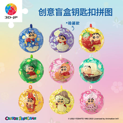 24片盲盒钥匙扣拼图 塑料拼图A3731 蜡笔小新-好好美味系列 商品图0