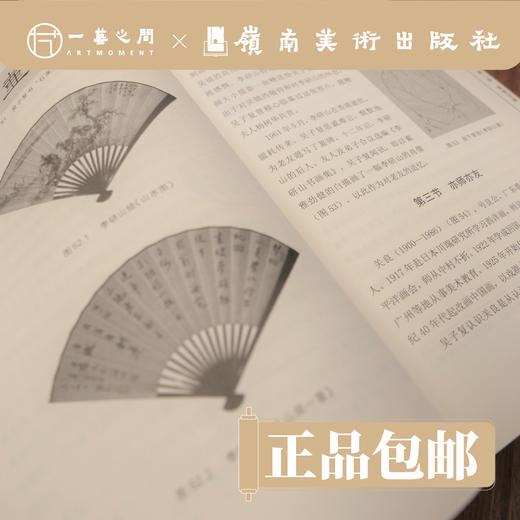 【单本可购】广东历代书家研究丛书合集（全19本）梁启超/陈恭尹/容庚/麦华三等【现货包邮】 商品图2