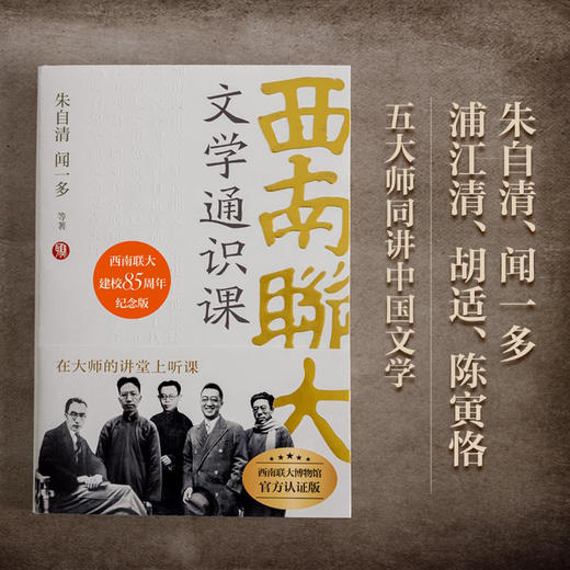 西南联大通识课全4册    冯友兰、朱自清、朱光潜、闻一多等 商品图2