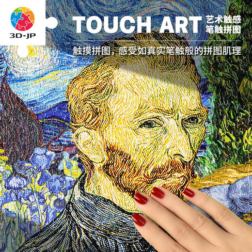 【折扣商品 不退不换】2000片平面拼图塑料拼图H3148 艺术触感系列-梵高之境 商品图0