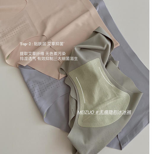 MEIZUO无痕隐形冰冰内裤女薄款透气中腰冰丝棉裆超弹女士三角裤女 商品图3