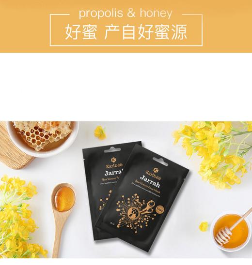 Karibee红桉树蜂毒面膜35ml*5片 商品图0