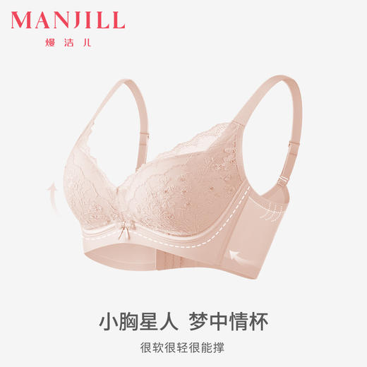 熳洁儿 小胸聚拢文胸刺绣蕾丝云朵软内托透气收副乳稳固不跑杯23261523 商品图1